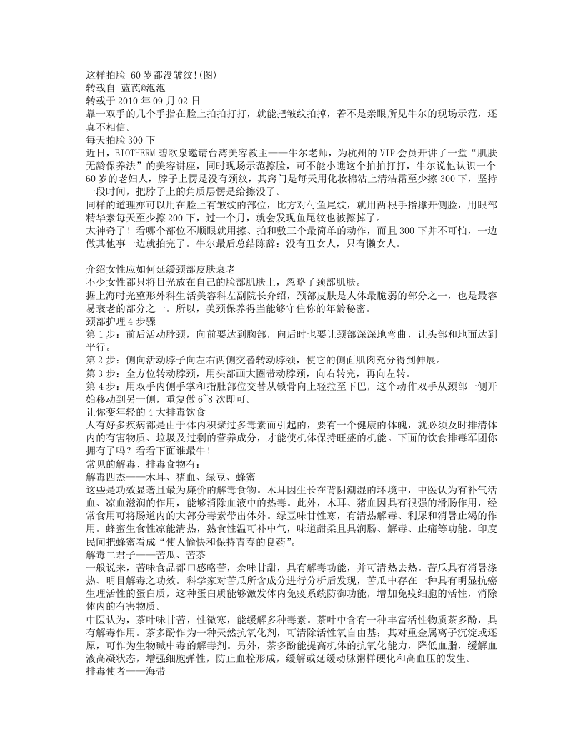 这样拍脸 60岁都没皱纹!.txt 第1页