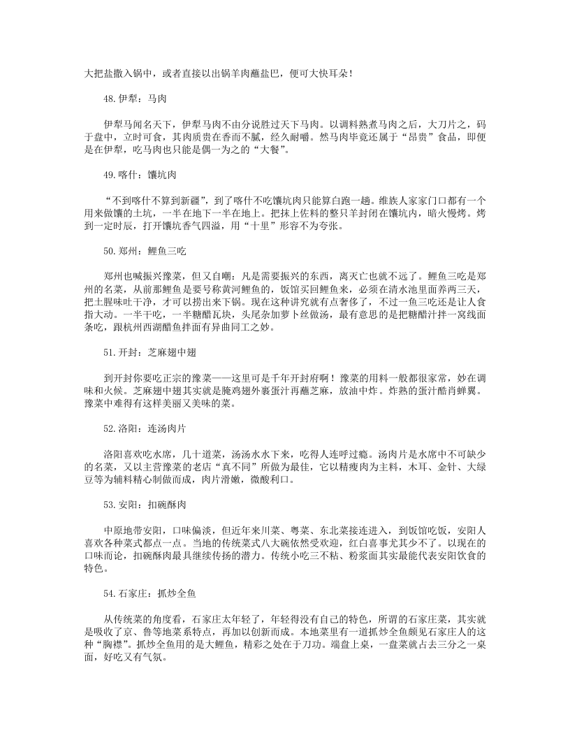 中国105个城市的必吃菜(二).txt 第5页