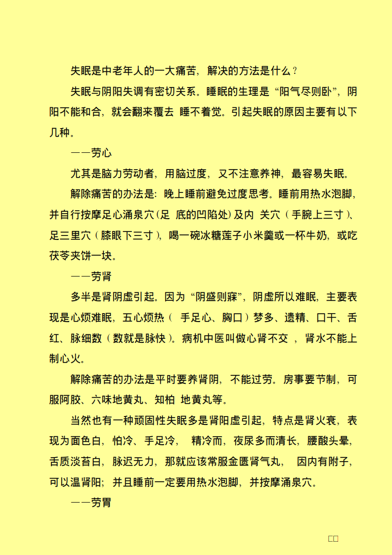 子时大睡 午时小憩——眠养生金典.pdf 第4页