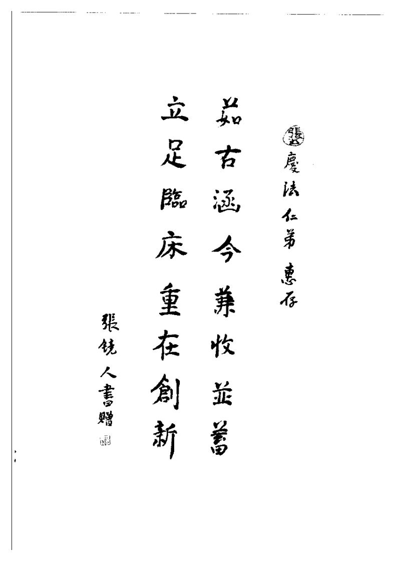 中医智慧养生点津.pdf 第2页