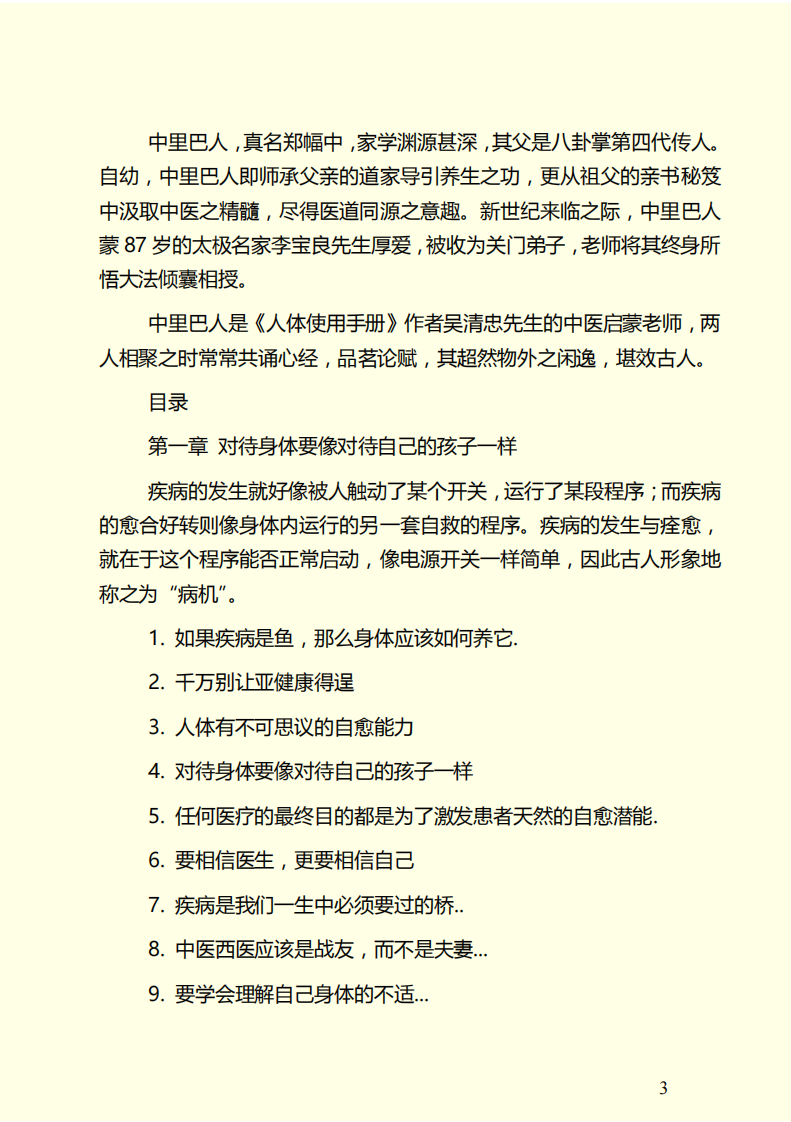 中医养生疗疾宝典.pdf 第3页