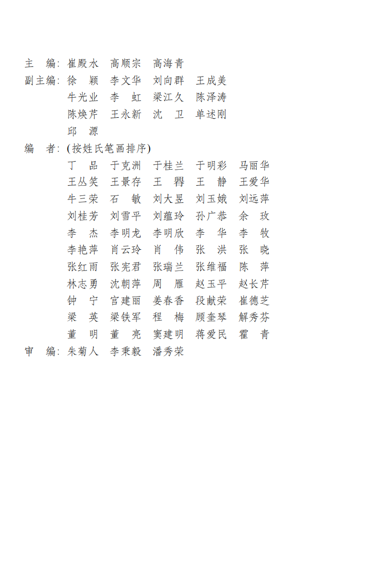 中老年全科医学保健-崔殿水-山东科学技术出版社.pdf 第4页