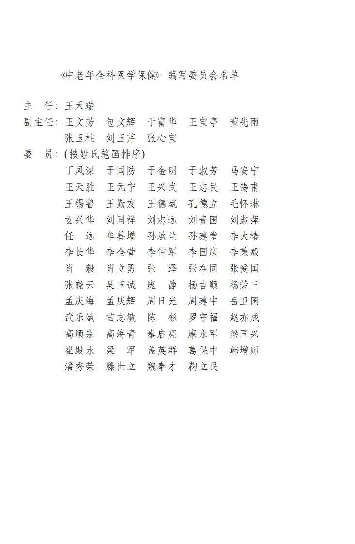 中老年全科医学保健-崔殿水-山东科学技术出版社.pdf 第3页