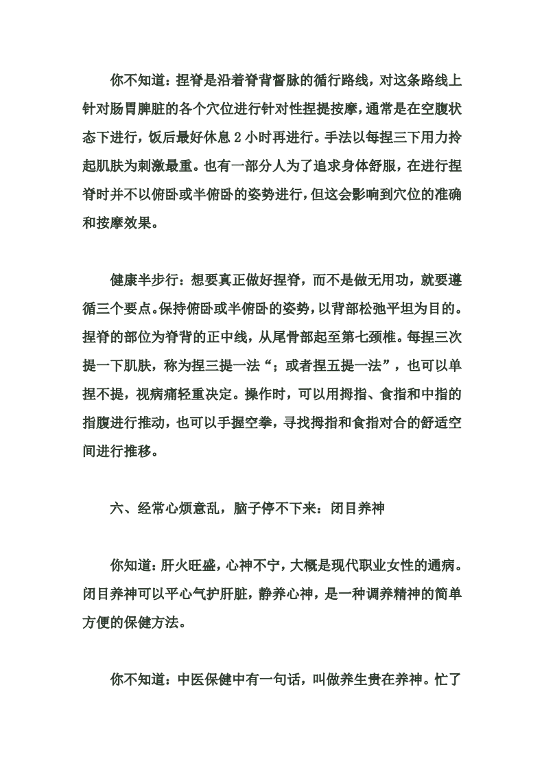 中医七个简单特别的养生方法.pdf 第5页