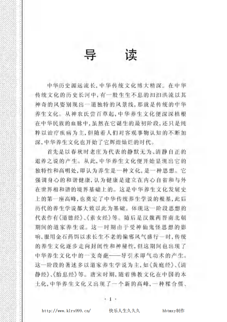 中华养生百科·中·丁华民.pdf 第3页