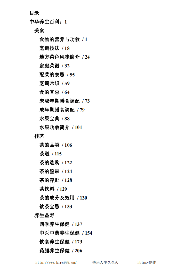 中华养生百科·上·丁华民.pdf 第5页