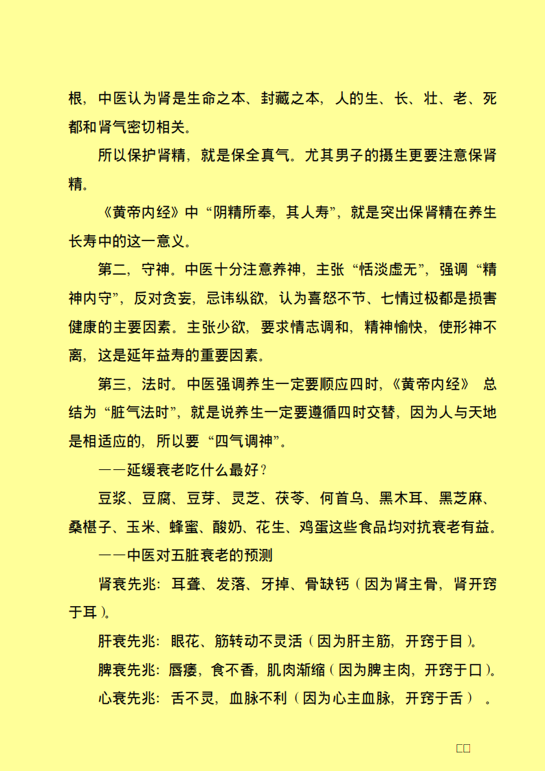 越活越年轻&mdash;&mdash;延缓衰老讲座.pdf 第3页
