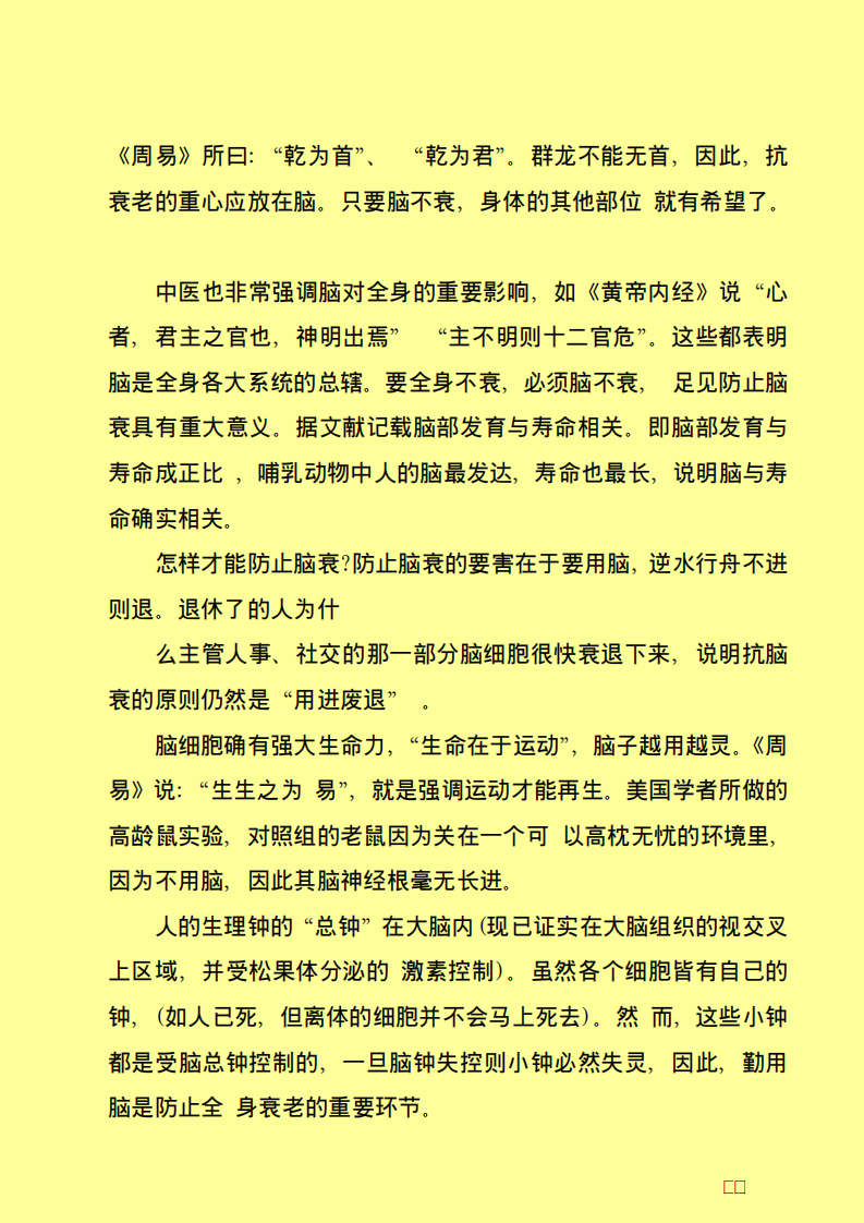 越用越灵的大脑——脑养生奥秘.pdf 第5页