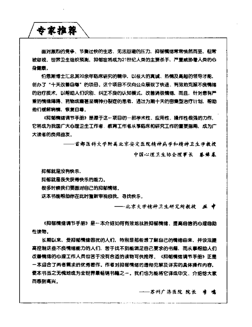 抑郁情绪调节手册.pdf 第5页