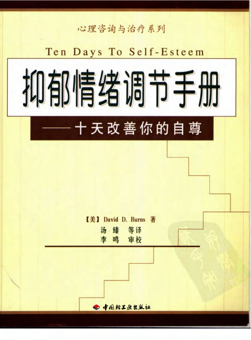 抑郁情绪调节手册.pdf 第1页