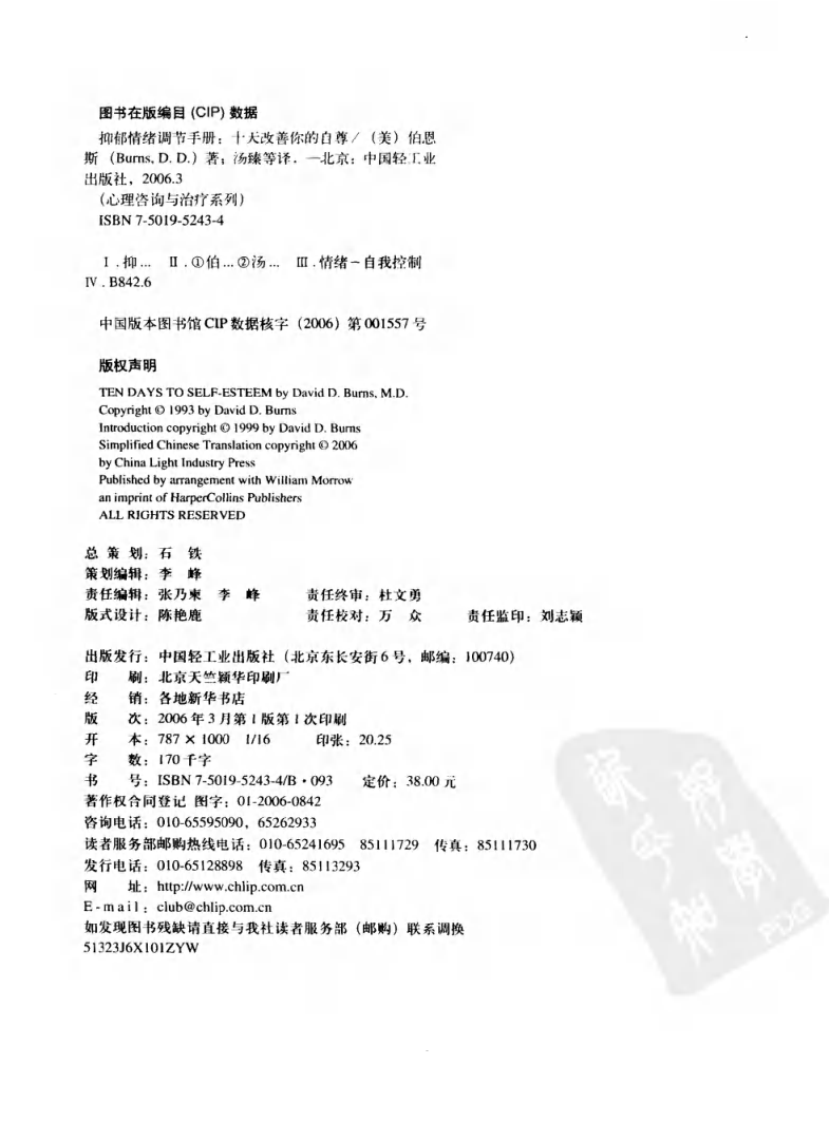 抑郁情绪调节手册.pdf 第4页