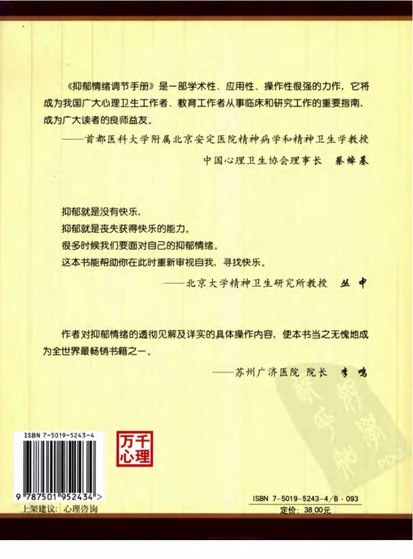 抑郁情绪调节手册.pdf 第2页