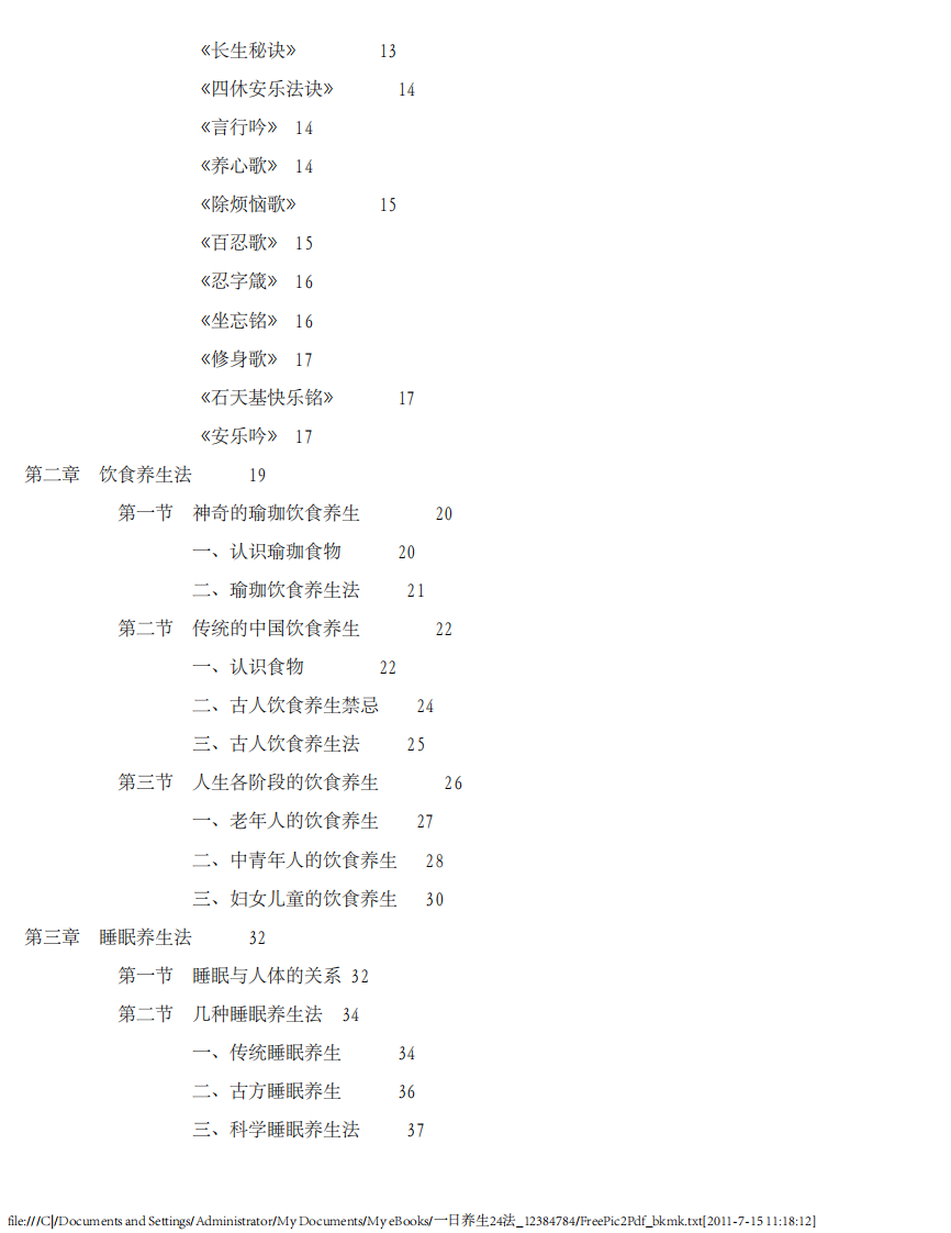 一日养生24法.pdf 第3页
