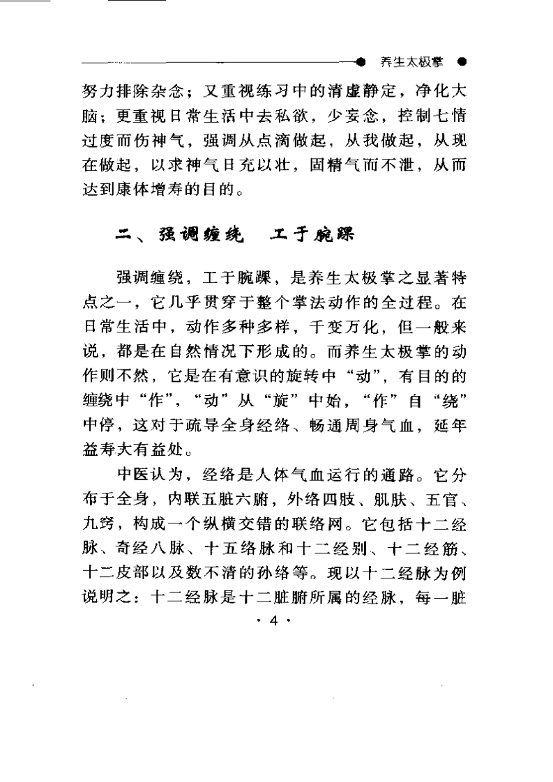 养生太极拳（第一套）.pdf 第5页