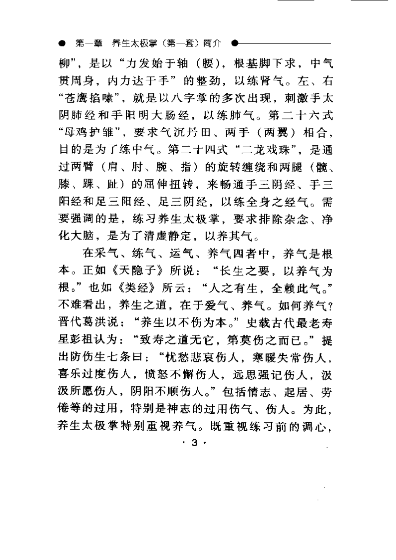 养生太极拳（第一套）.pdf 第4页