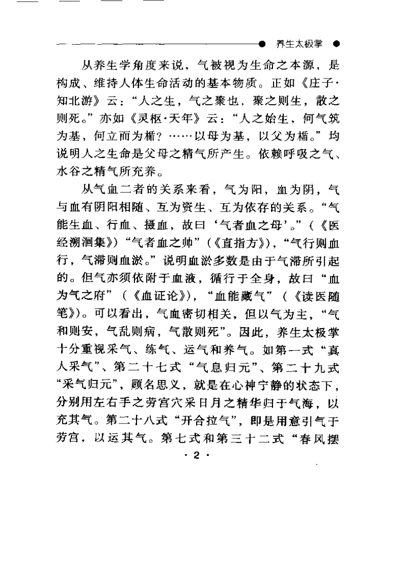 养生太极拳（第一套）.pdf 第3页