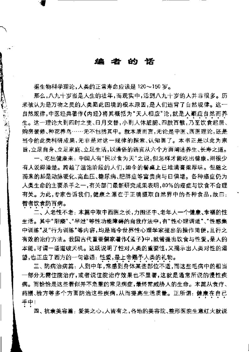 养生日谭.pdf 第3页