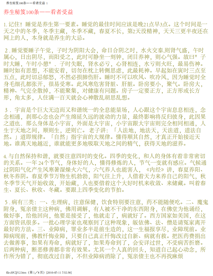 养生秘笈100条——看者受益.pdf 第1页