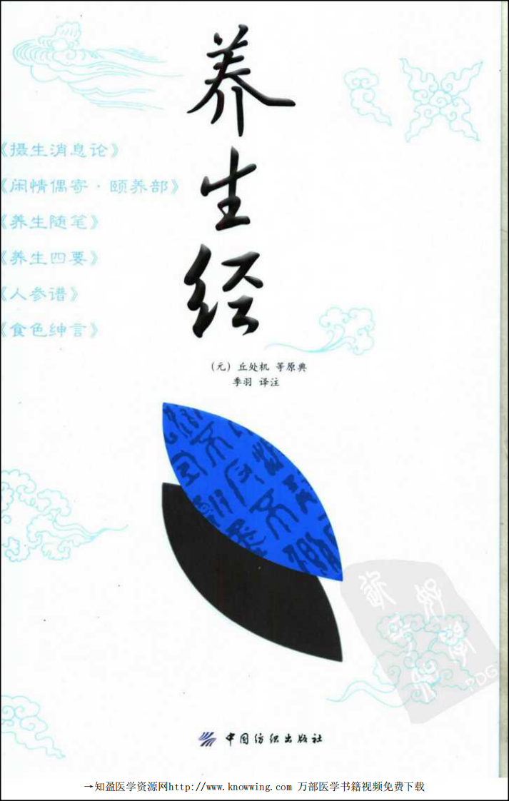 养生经.pdf 第1页