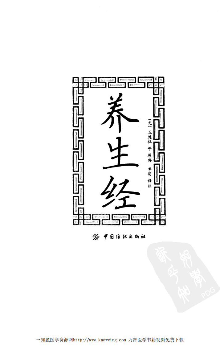 养生经.pdf 第3页