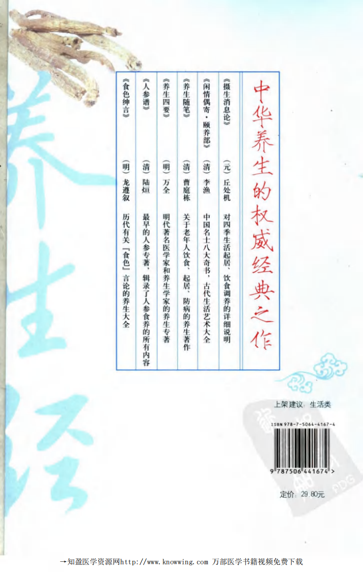 养生经.pdf 第2页