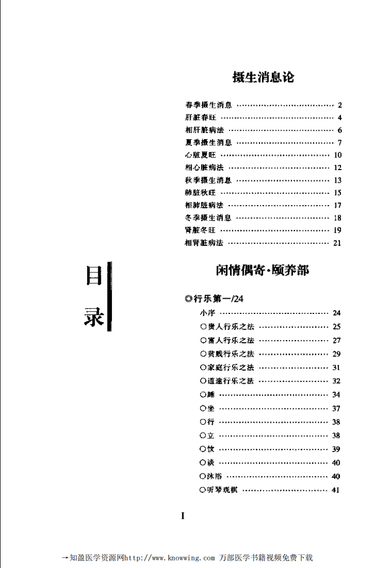 养生经.pdf 第5页