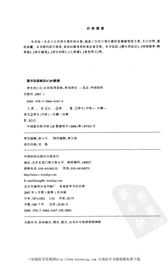 养生经.pdf 第4页