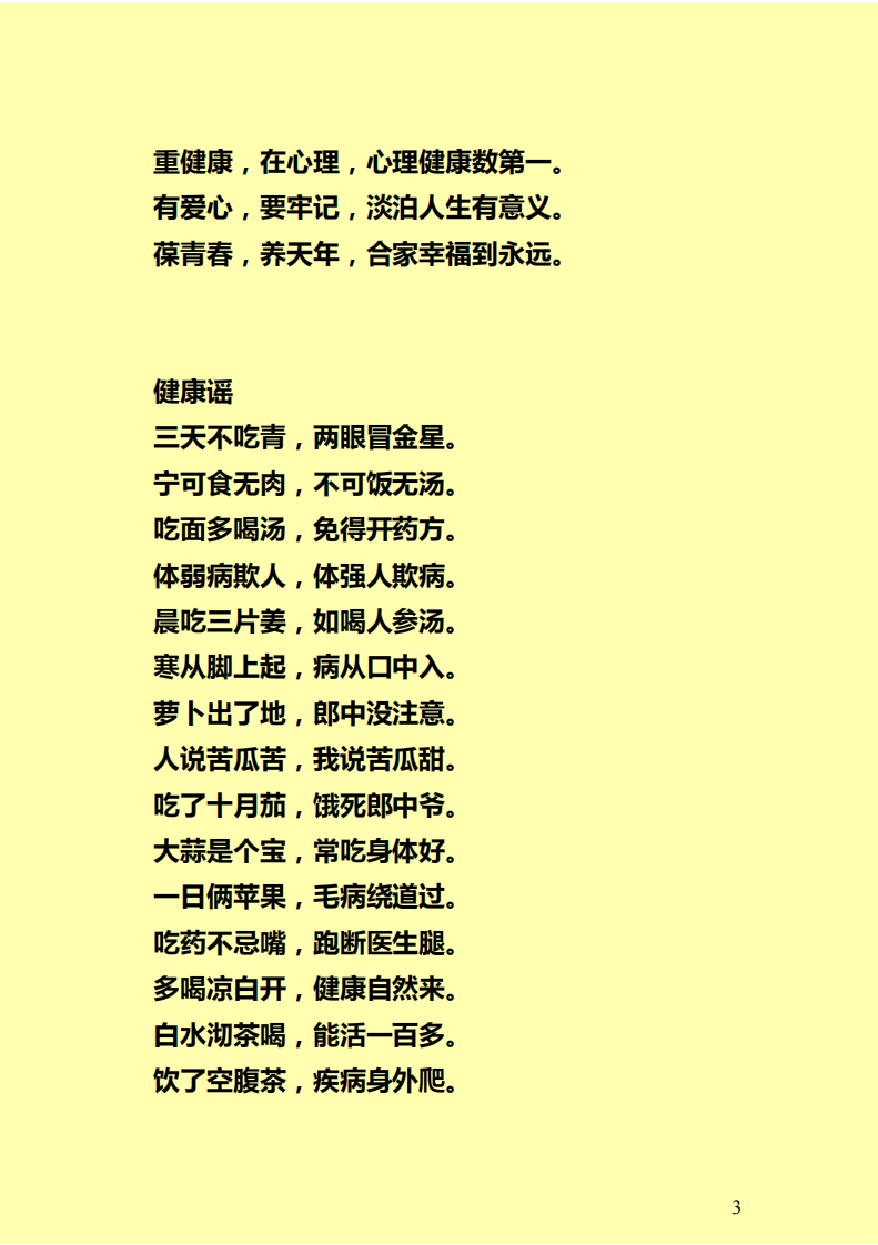 养生歌谣.pdf 第3页