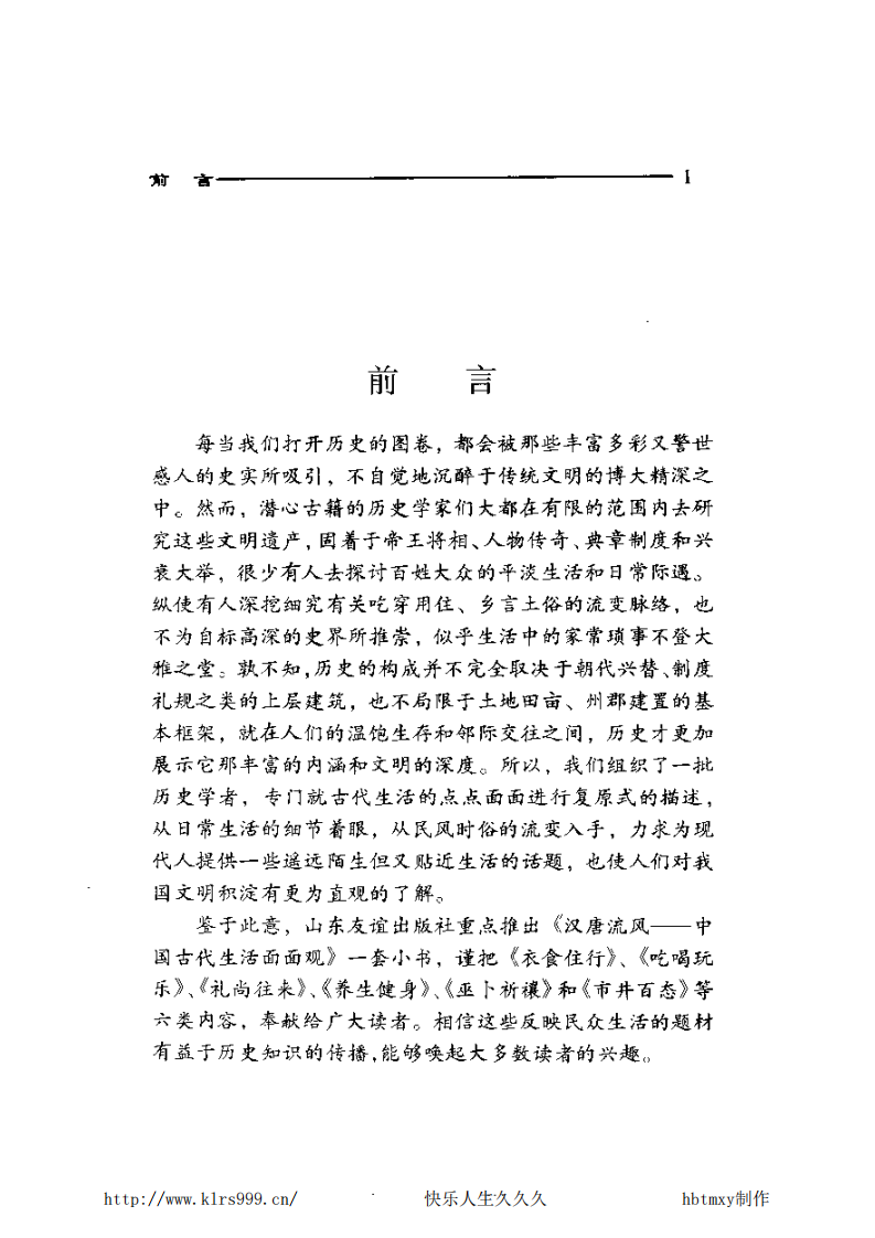 养生健身·汉唐流风-张晓燕.pdf 第4页