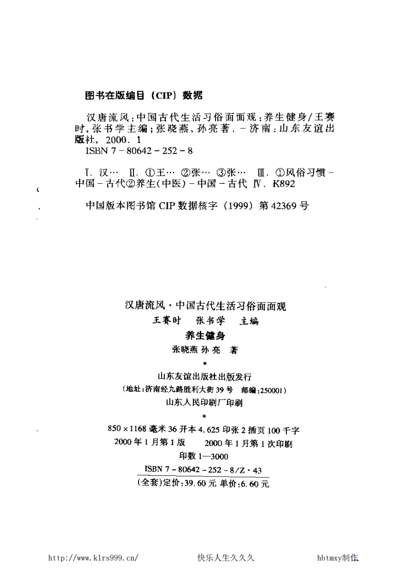养生健身·汉唐流风-张晓燕.pdf 第3页