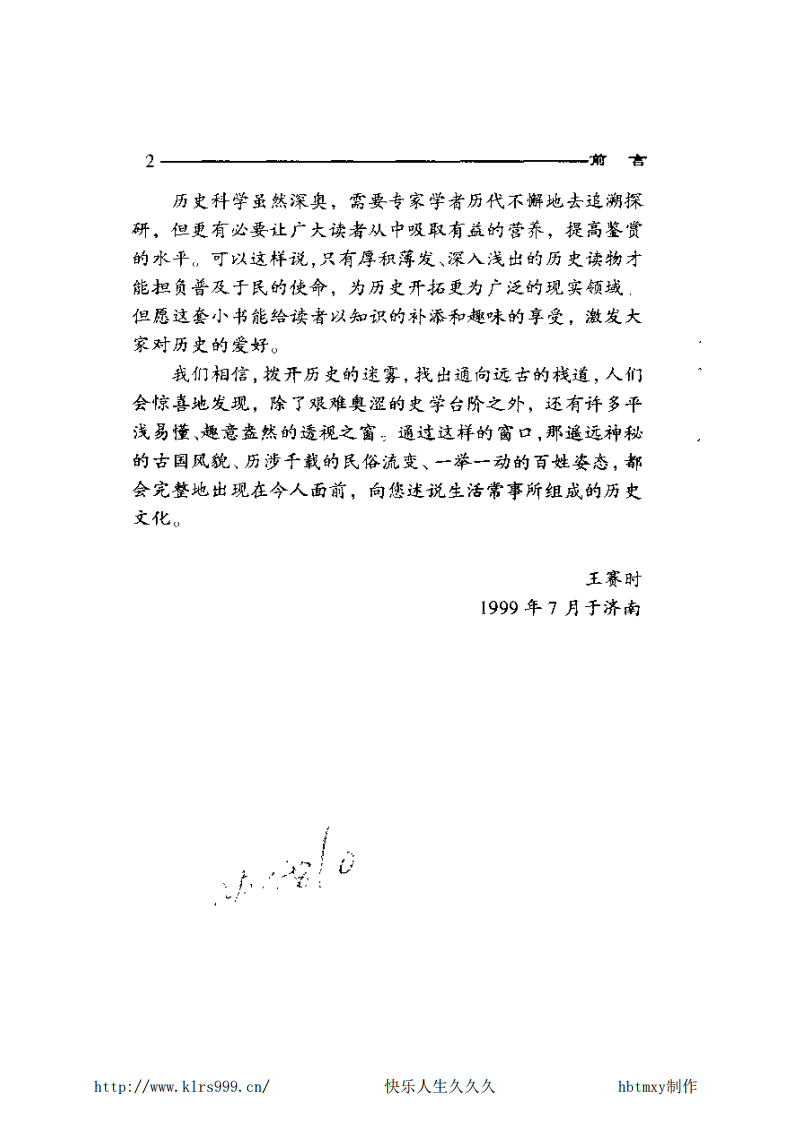 养生健身·汉唐流风-张晓燕.pdf 第5页