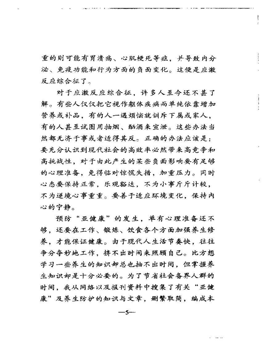 亚健康--最好的医生是你自己.pdf 第5页