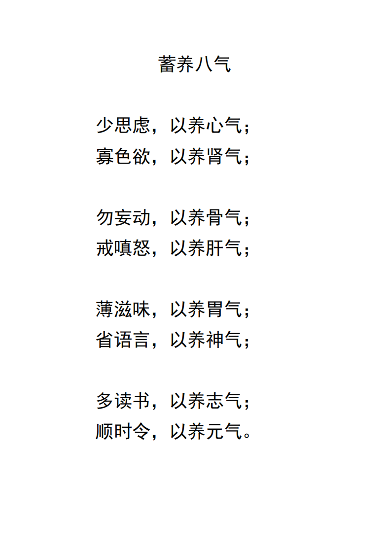 养生 蓄养八气.pdf 第1页