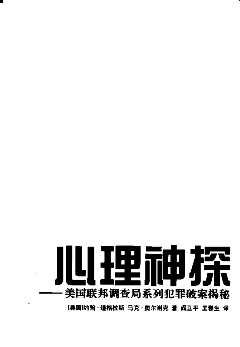 心理神探.pdf 第2页