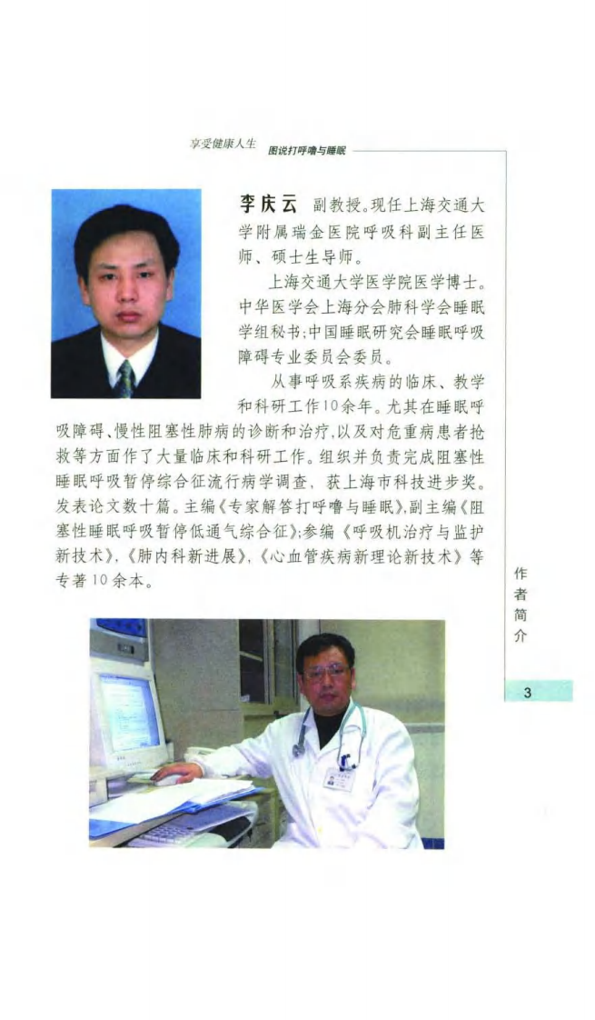 享受健康人生.图说打呼噜与睡眠.pdf 第3页