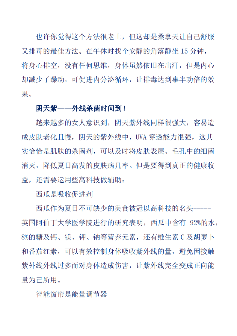 夏季不同天气的养生保健方法.pdf 第3页