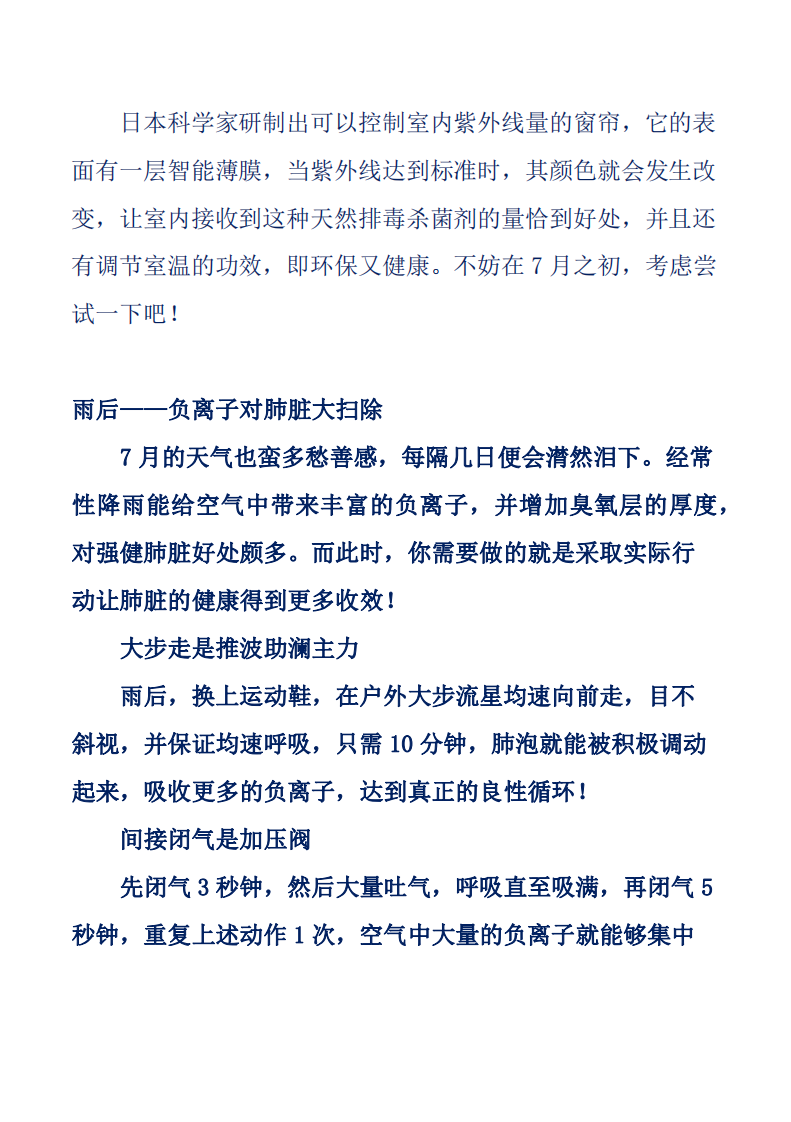 夏季不同天气的养生保健方法.pdf 第4页
