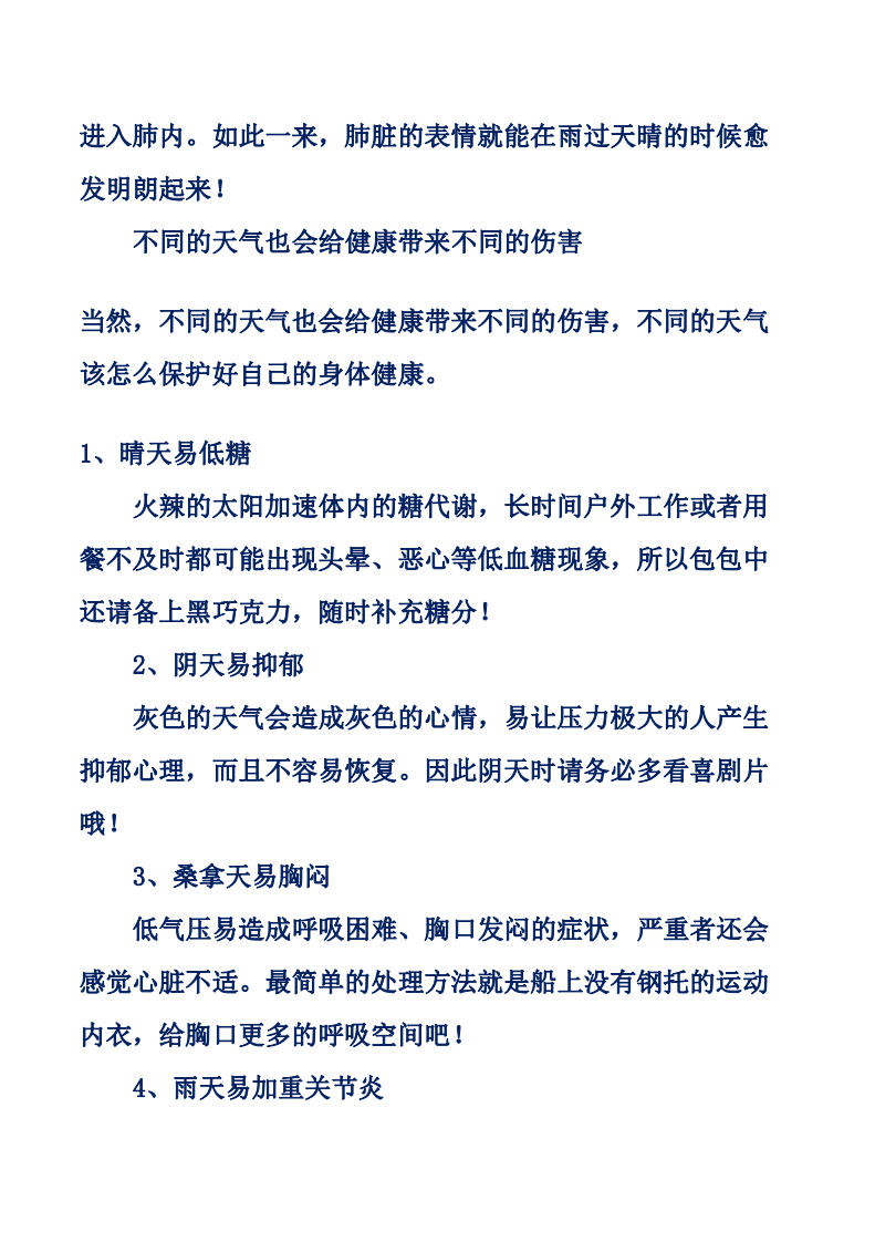 夏季不同天气的养生保健方法.pdf 第5页