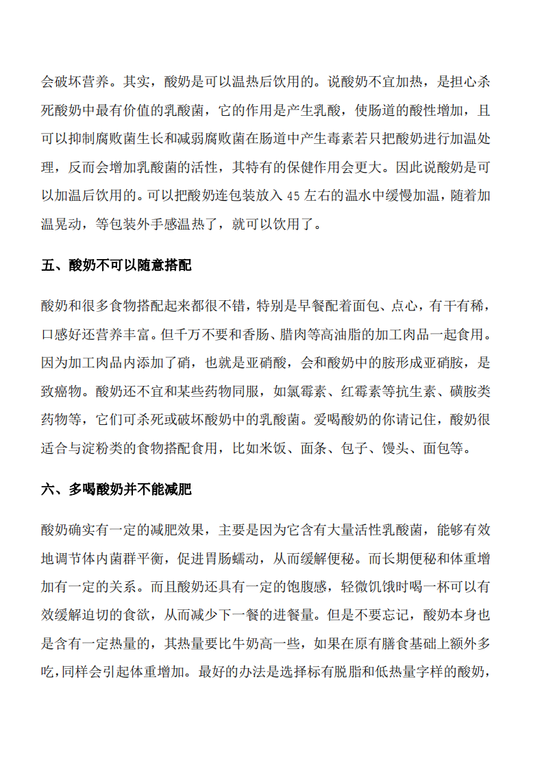 夏日喝酸奶禁忌多.pdf 第3页