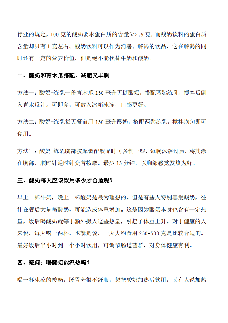 夏日喝酸奶禁忌多.pdf 第2页