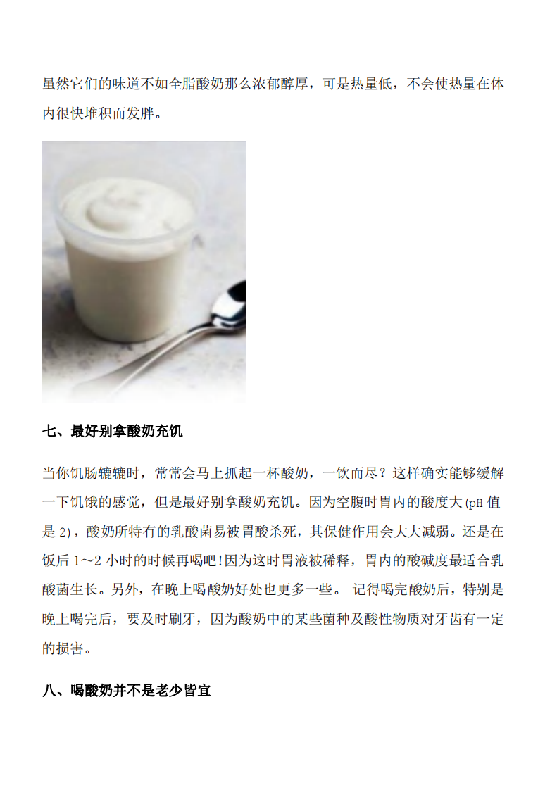 夏日喝酸奶禁忌多.pdf 第4页
