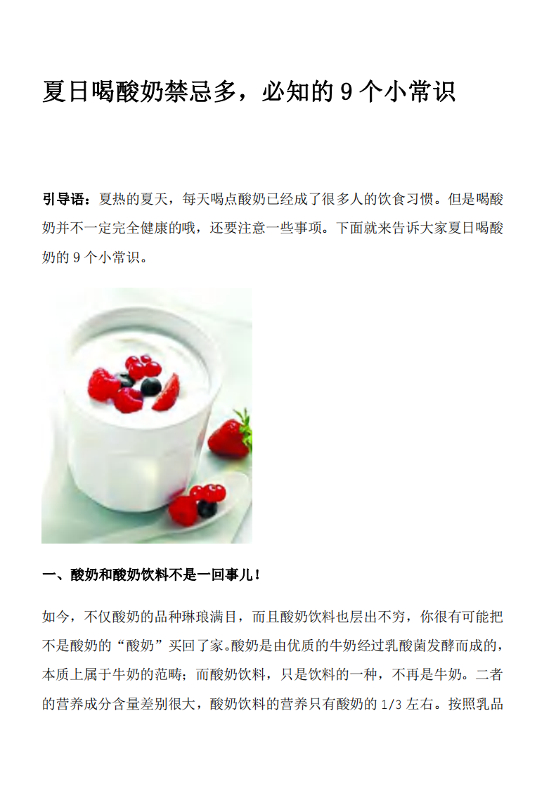 夏日喝酸奶禁忌多.pdf 第1页