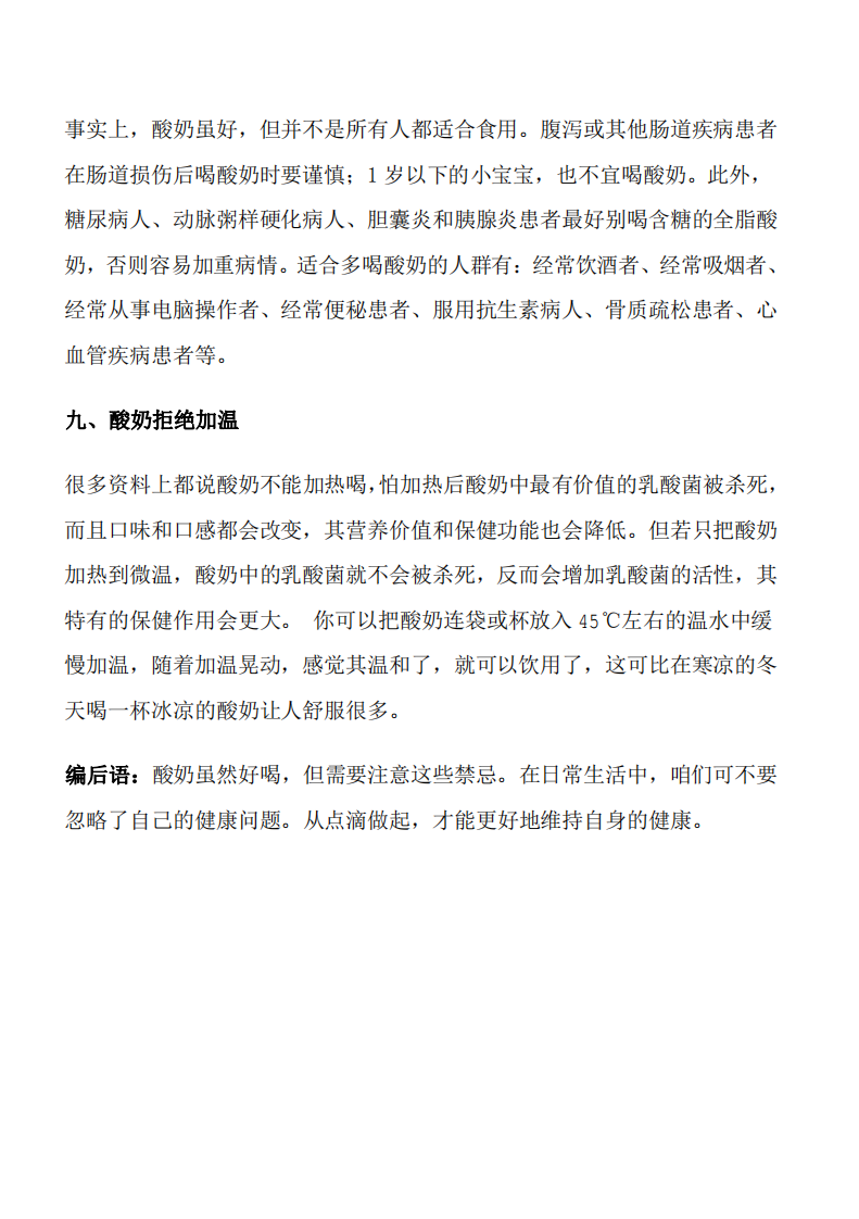 夏日喝酸奶禁忌多.pdf 第5页