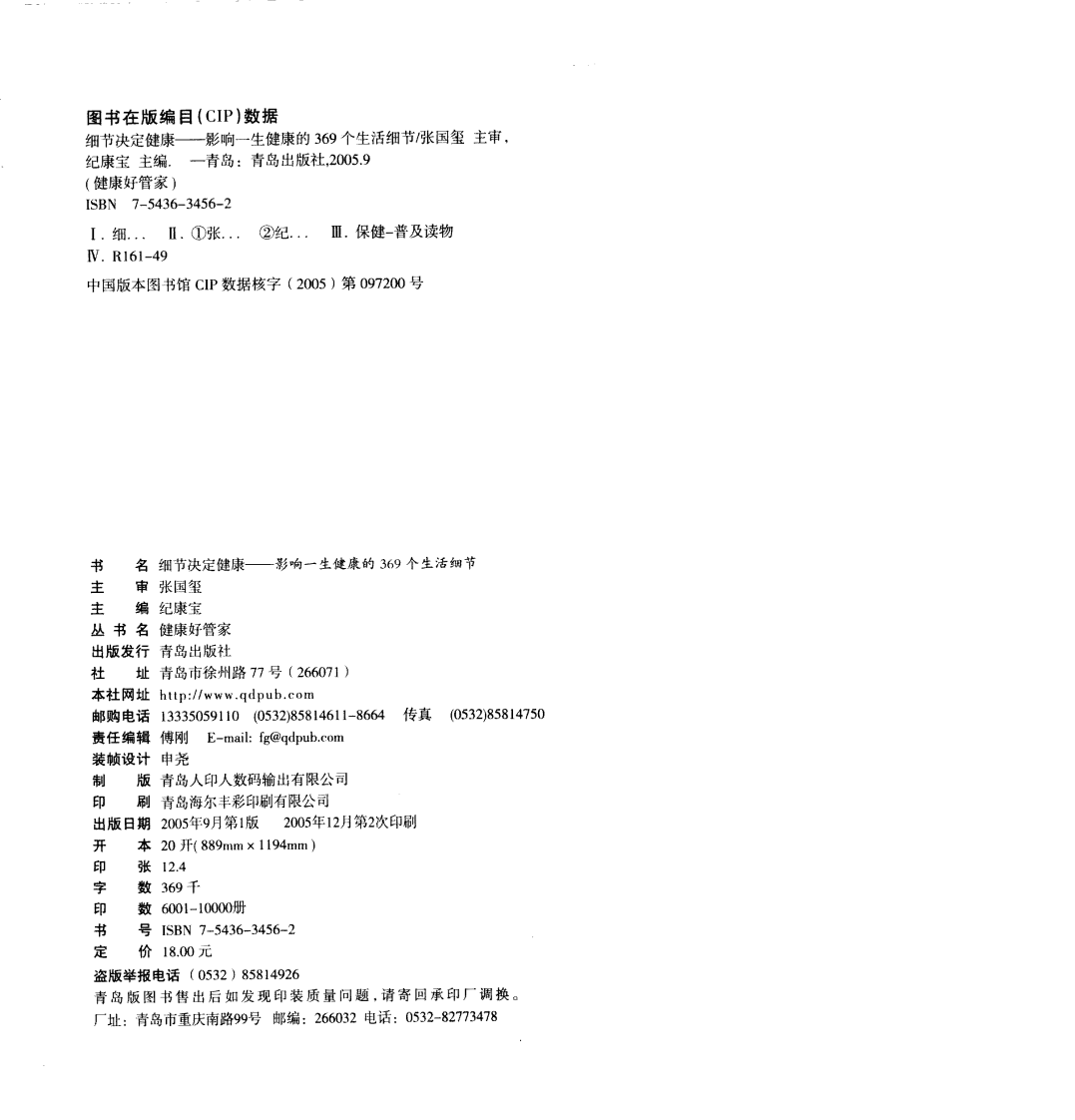 细节决定健康 纪康宝主编.pdf 第5页