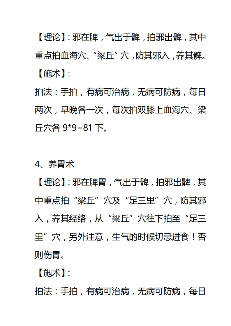 五脏六腑平衡养生术.pdf 第4页