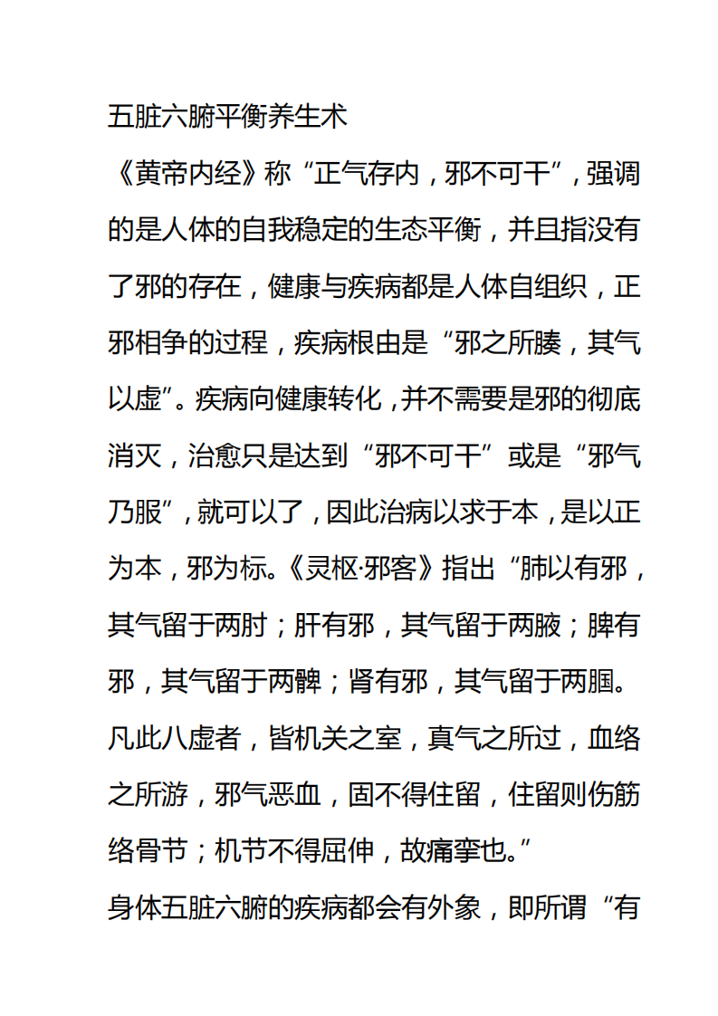 五脏六腑平衡养生术.pdf 第1页