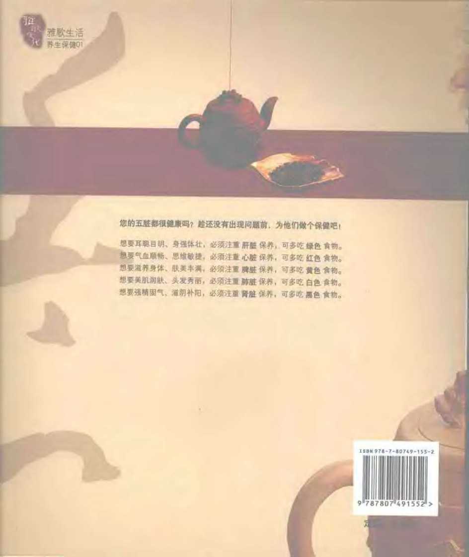 五脏保养书.pdf 第2页