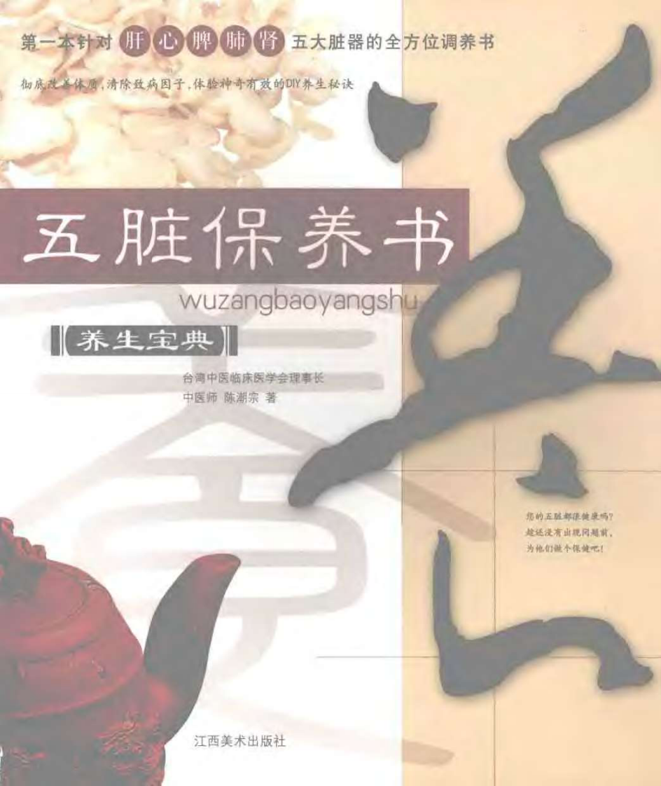 五脏保养书.pdf 第1页