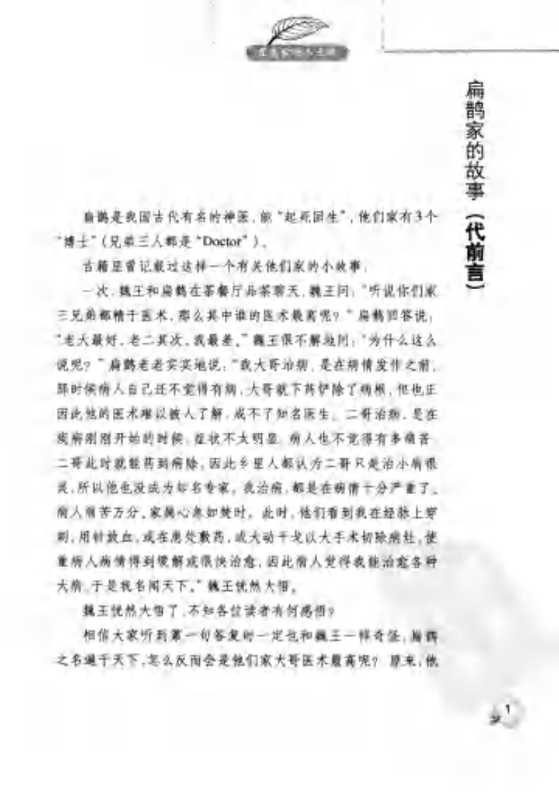 五色食物养五脏.鲁直.pdf 第5页