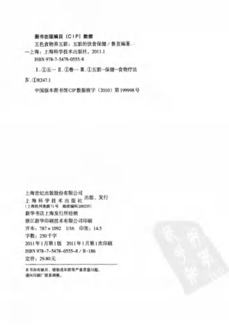 五色食物养五脏.鲁直.pdf 第3页